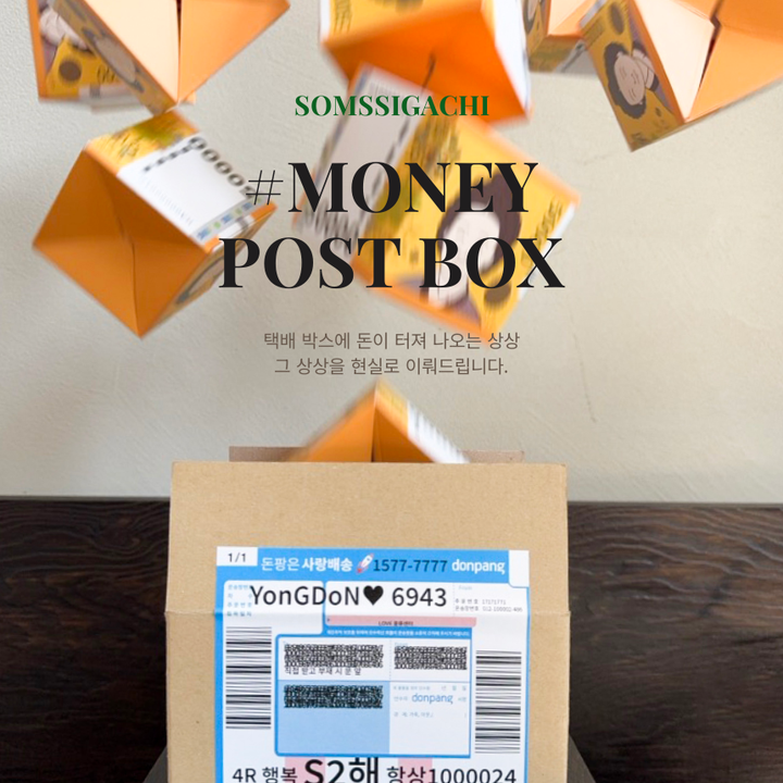 생일이벤트 반전용돈박스 현금 서프라이즈 부모님 선물