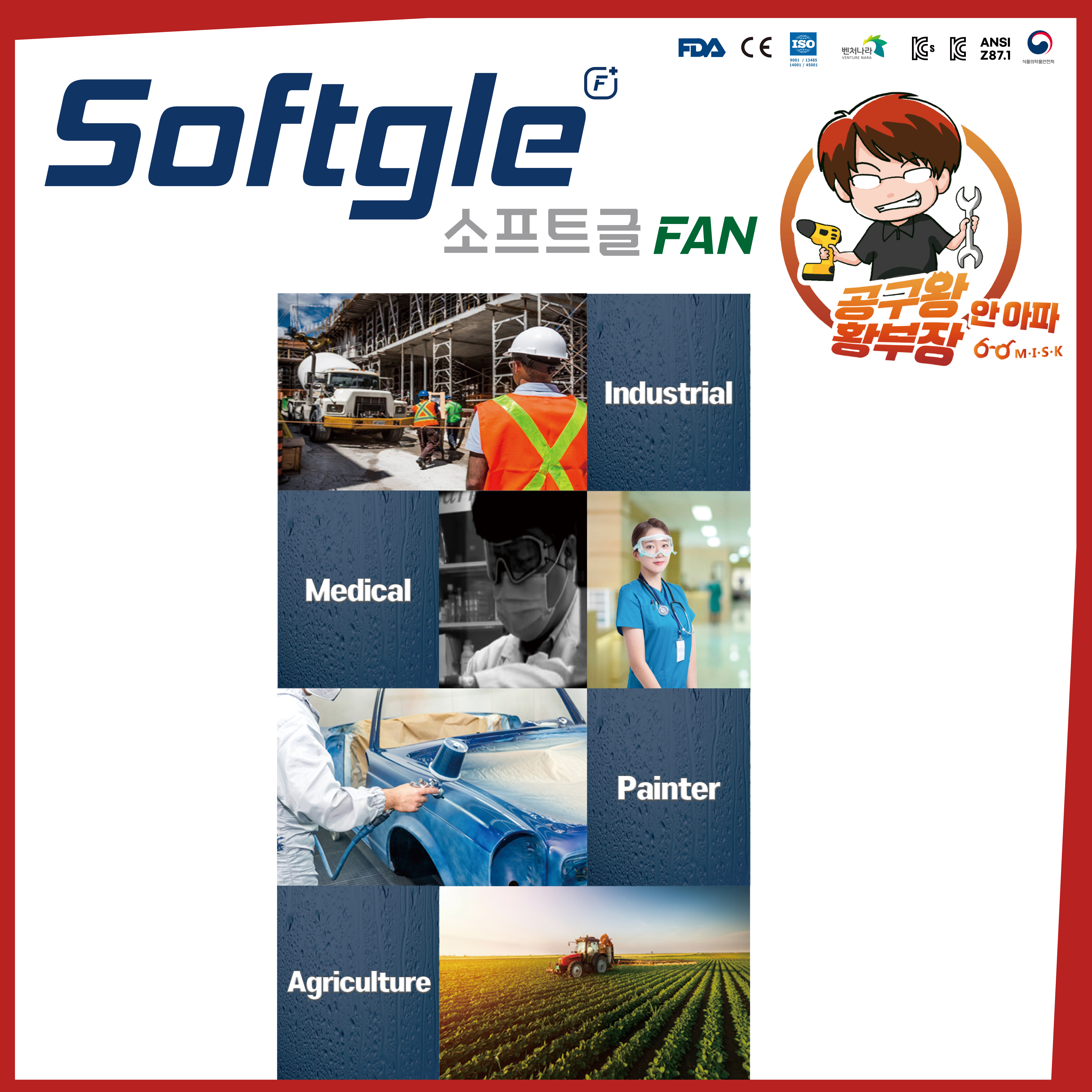 소프트글 팬 FAN 고글타입 보안경 김서림방지 UV차단 공구왕 황부장 - 상세 이미지 4