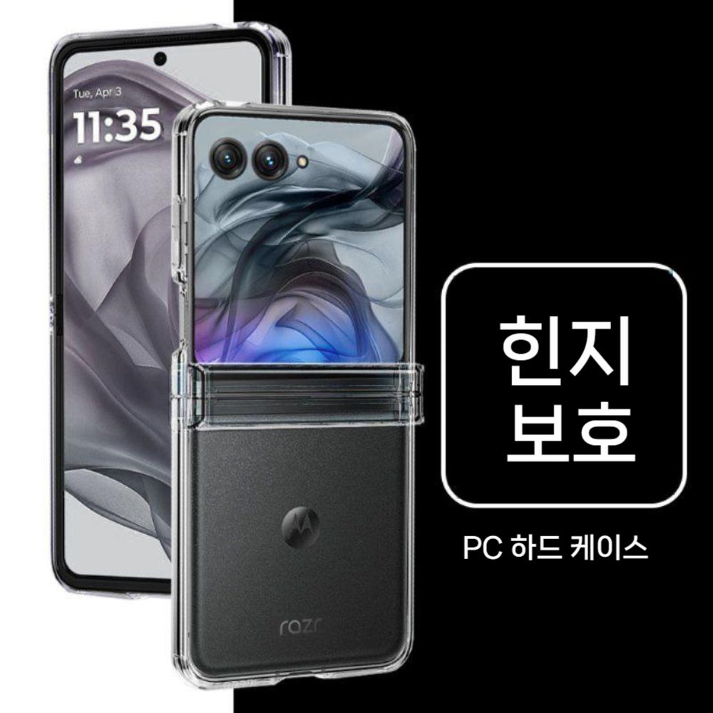 모토로라 레이저60 울트라 케이스 크리스탈 투명 힌지 보호 하드 커버 - 상세 이미지 5