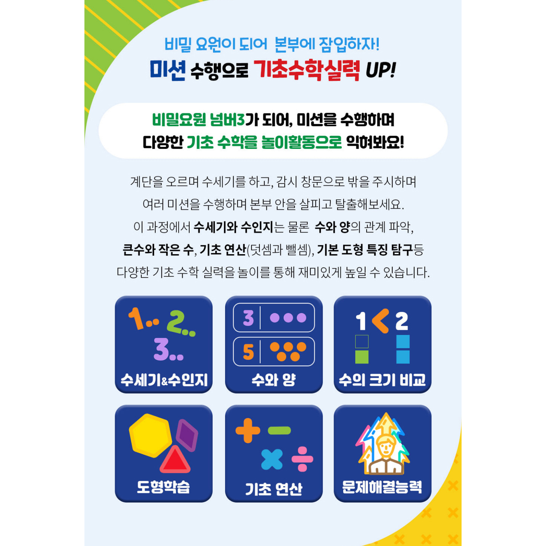 넘버블럭스 피규어 장난감 미션 본부 세트 변장놀이 숫자 수학 개념 블럭 놀이 한글판 - 상세 이미지 3