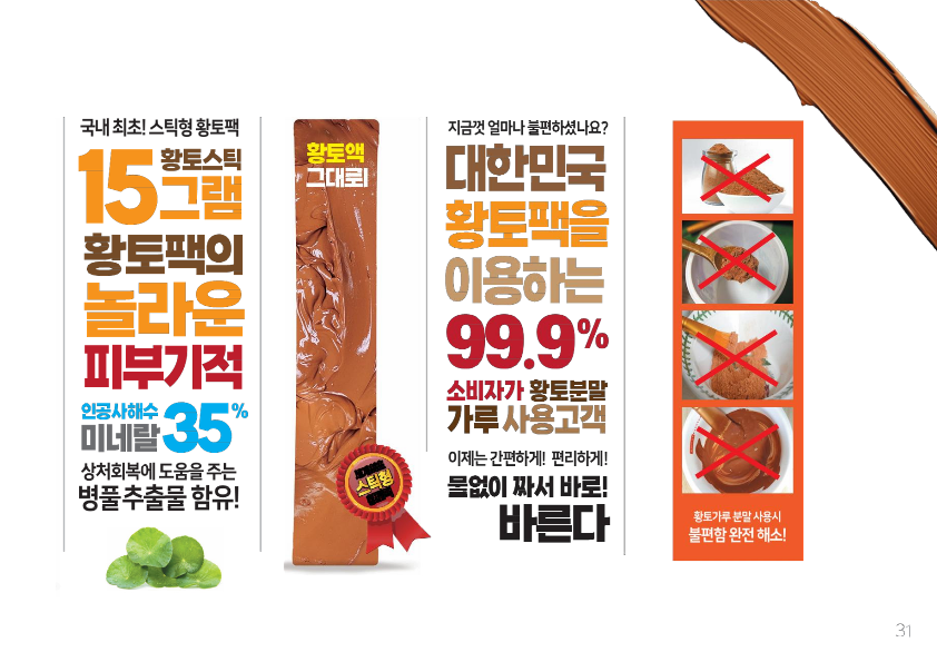 30개 워시오프팩 천연 모공 미네랄 피지 사해수 황토 수분 여드름 - 상세 이미지 4