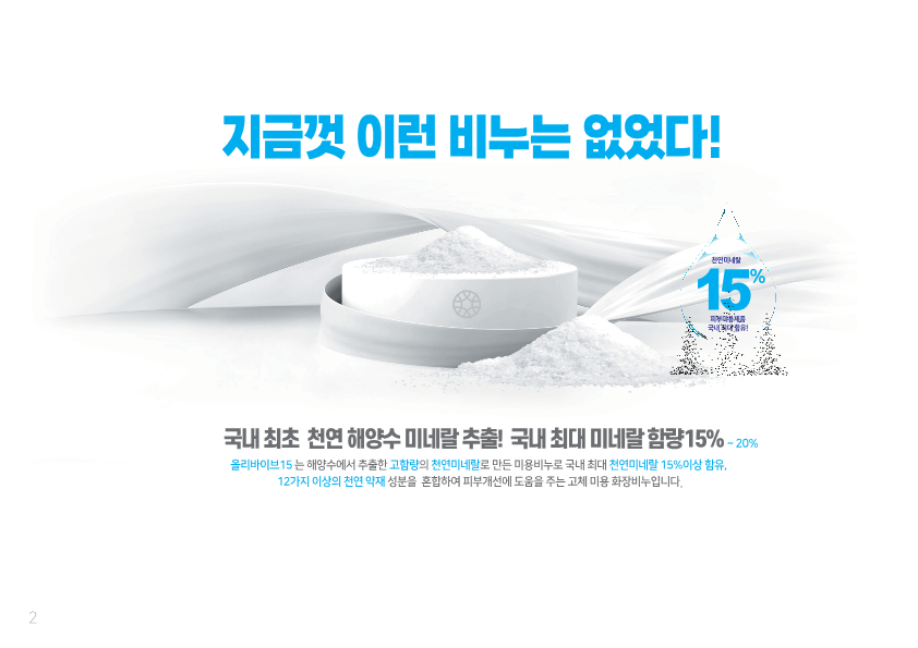 올인원비누 사해수미네랄 대나무숯 병풀 율무 로즈마리 동백 노니 다시마 약쑥 어성초자소엽 일라이트 진피 쌀겨진주 천연 보습 모공 피지 여드름 수분 - 상세 이미지 2
