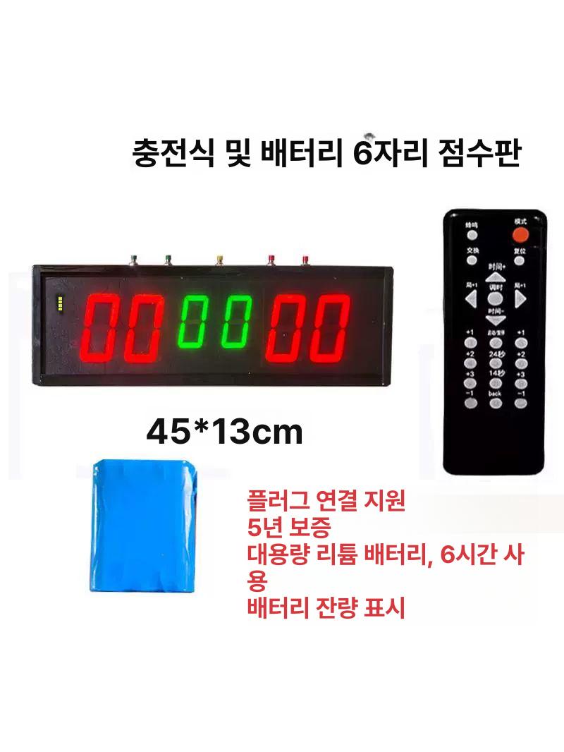 전자 스코어보드 LED 경기용 플러그인 탁구 충전식 농구 경기 리모콘 득점판 카운터 타이머 당구 38x20cm - 상세 이미지 4
