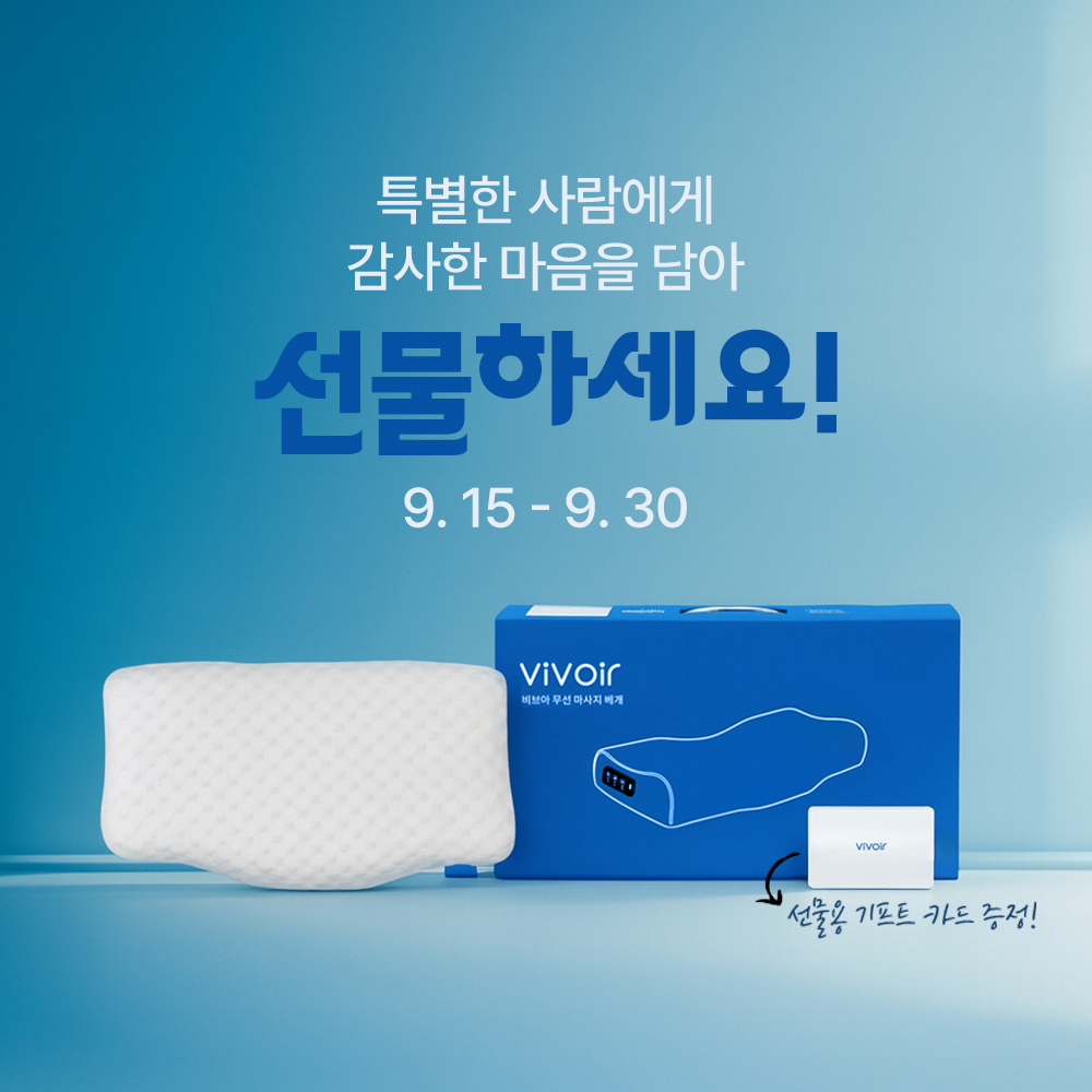 비브아 수면루틴 경추 마사지 거북목 베개