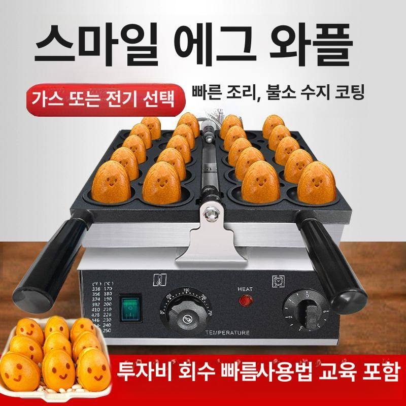 계란빵기계 와플 업소용 풀빵 팬케이크 창업 푸드트럭 붕어빵 디저트 장사 간식 계란 전기 가열 - 상세 이미지 2