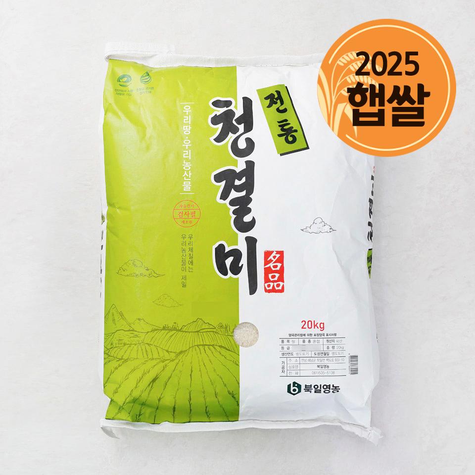 메가마트 전통 청결미 20kg
