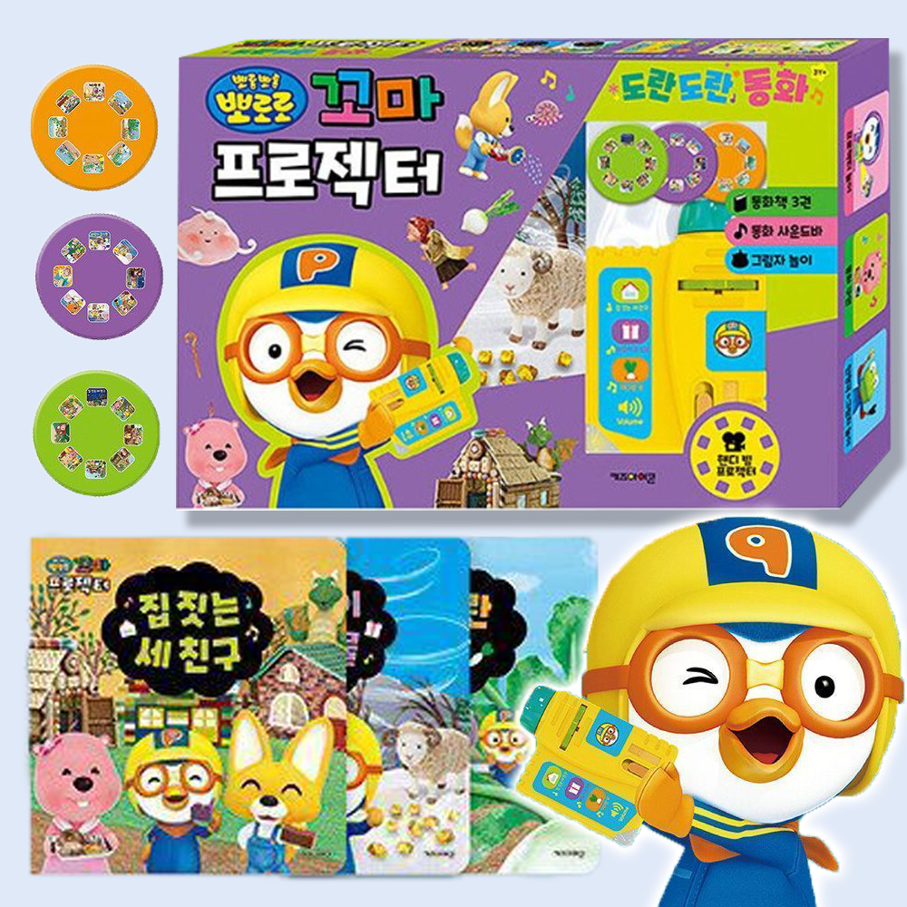 뽀로로 꼬마 프로젝터 도란도란 동화 아기 유아 어린이 동화책 장난감 선물 스티커 세트 - 상세 이미지 5