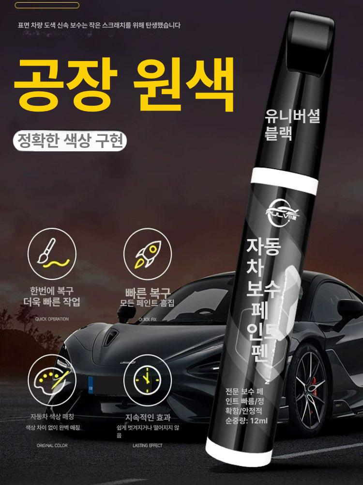 페인트 벗겨짐 리무버 복원 터치업 컴파운드 복구제 차기스 자동차스크래치복구제 스크래치 흠집 순흑 - 상세 이미지 5
