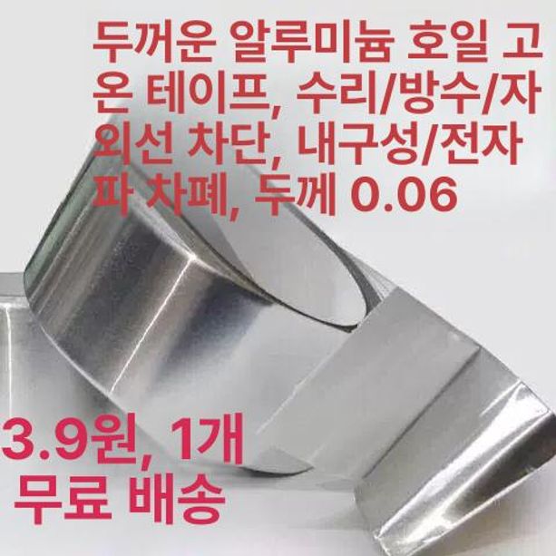 단열 은박 호일테이프 두꺼운 시트 발포지 덕트 지붕 알루미늄테이프 불연 반사 테잎 건축 폭 2cm - 상세 이미지 3