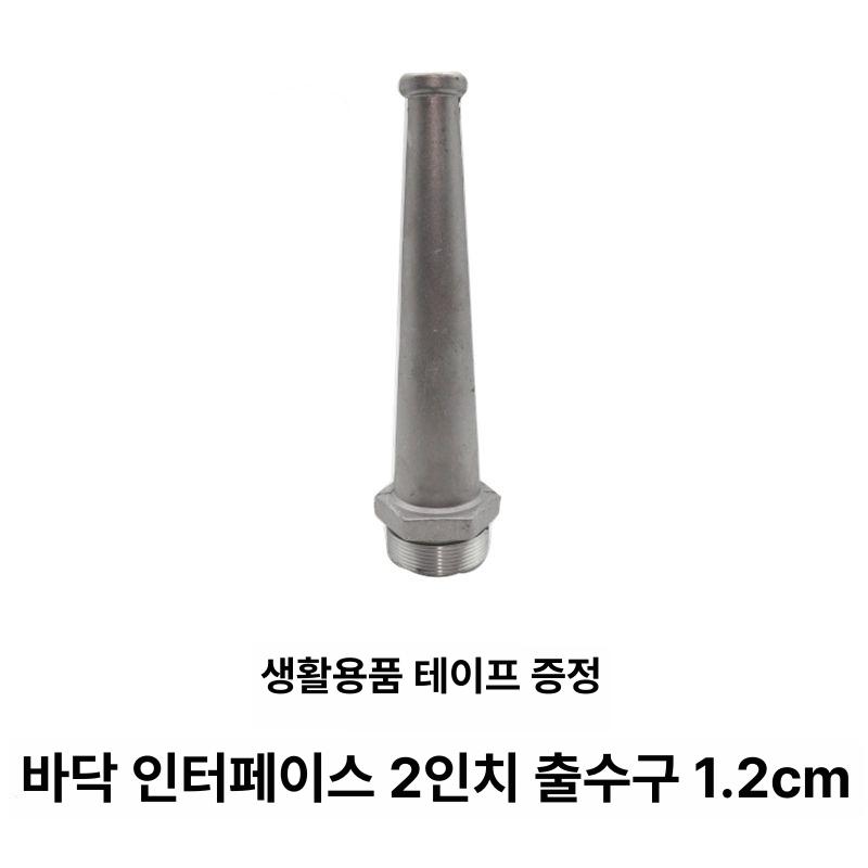살수차 노즐 청소차 오리발 물대포 밸브 스프링쿨러 스프링클러 물청소 공사장 분사기 분사노즐 2인치 외나사 큰 오리입 - 상세 이미지 2
