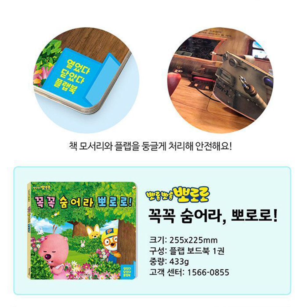 꼭꼭 숨어라 뽀로로 플랩북 유아 아기 입체책 워크북 놀이북 선물 스티커 세트 - 상세 이미지 4