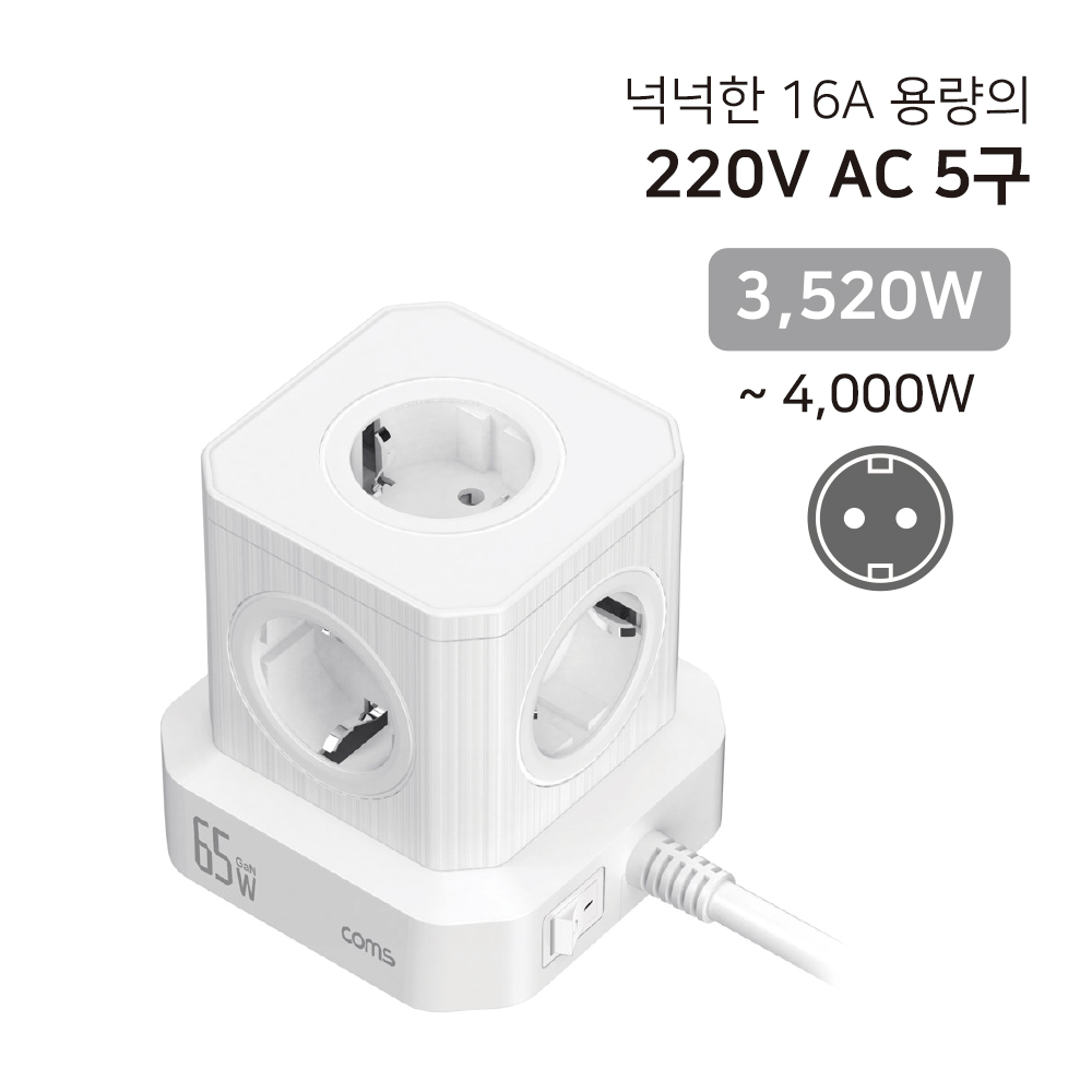 큐브멀티탭 4000W 고용량멀티탭 USB고속충전기 멀티콘센트 AC490 - 상세 이미지 5