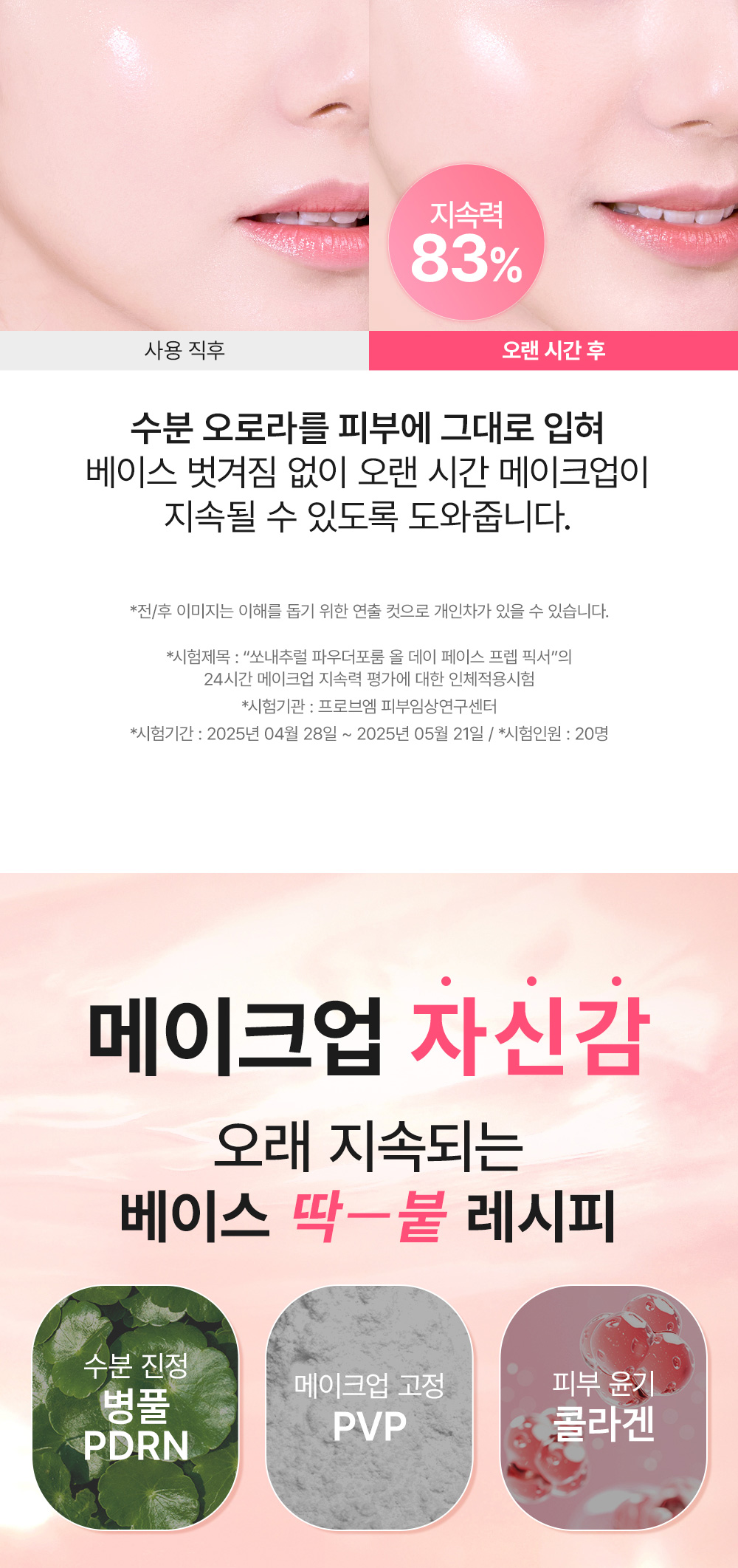 base fixatrice so natural k-beauty