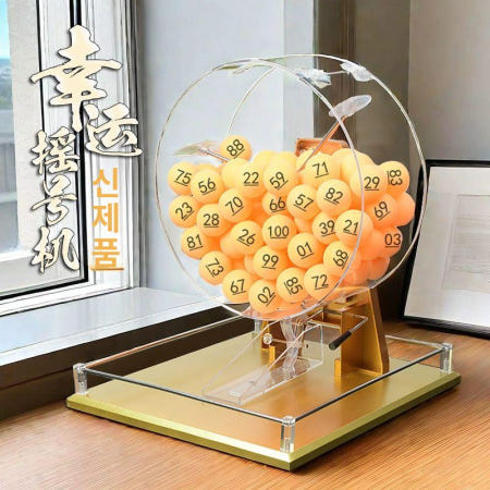 [해외]로또추첨기 추첨 추첨기 게임기 랜덤 룰렛 금색 대형 오렌지 숫자공 100개