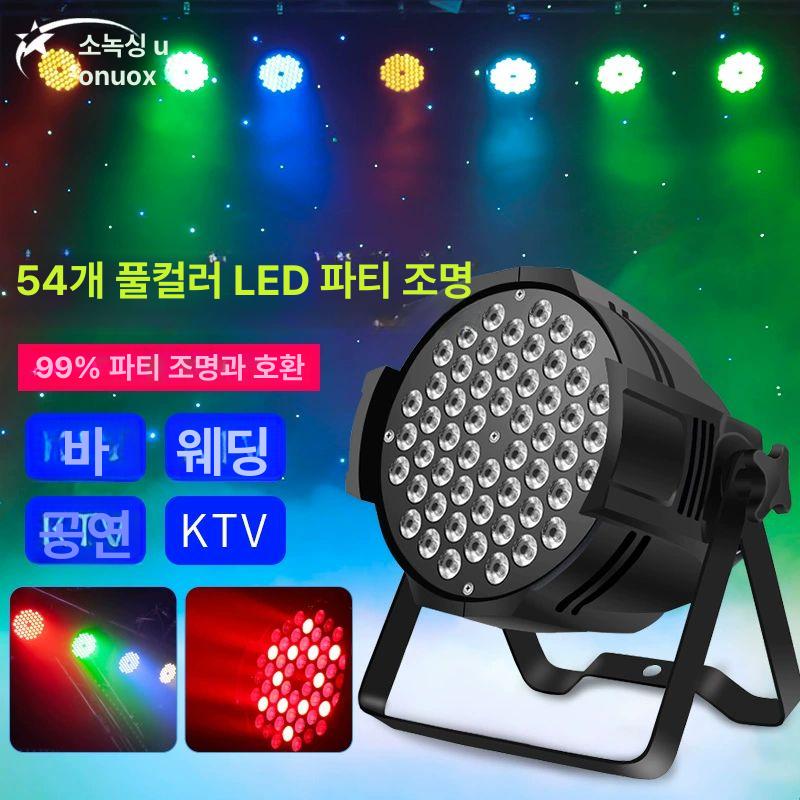 led 무대 조명 교회 버스킹 실내 램프 디스코 강당 풀컬러 스탠다드 컨트롤러 - 상세 이미지 3