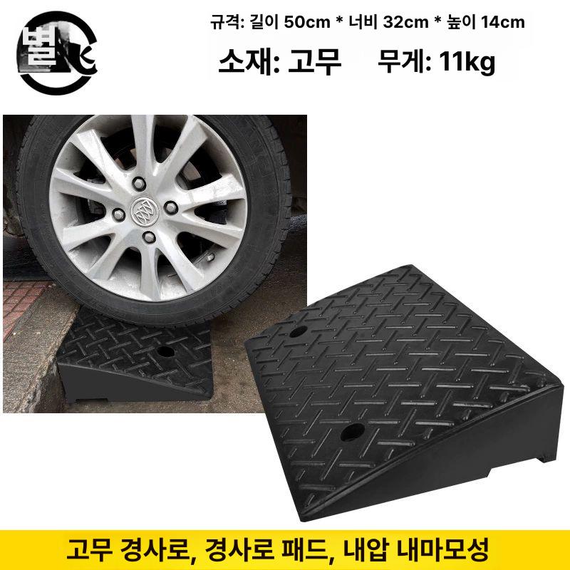 고무 경사판 자동차 경사로 주차발판 주차장 패드 신형 고무플라스틱 100x15x3 고 - 상세 이미지 4
