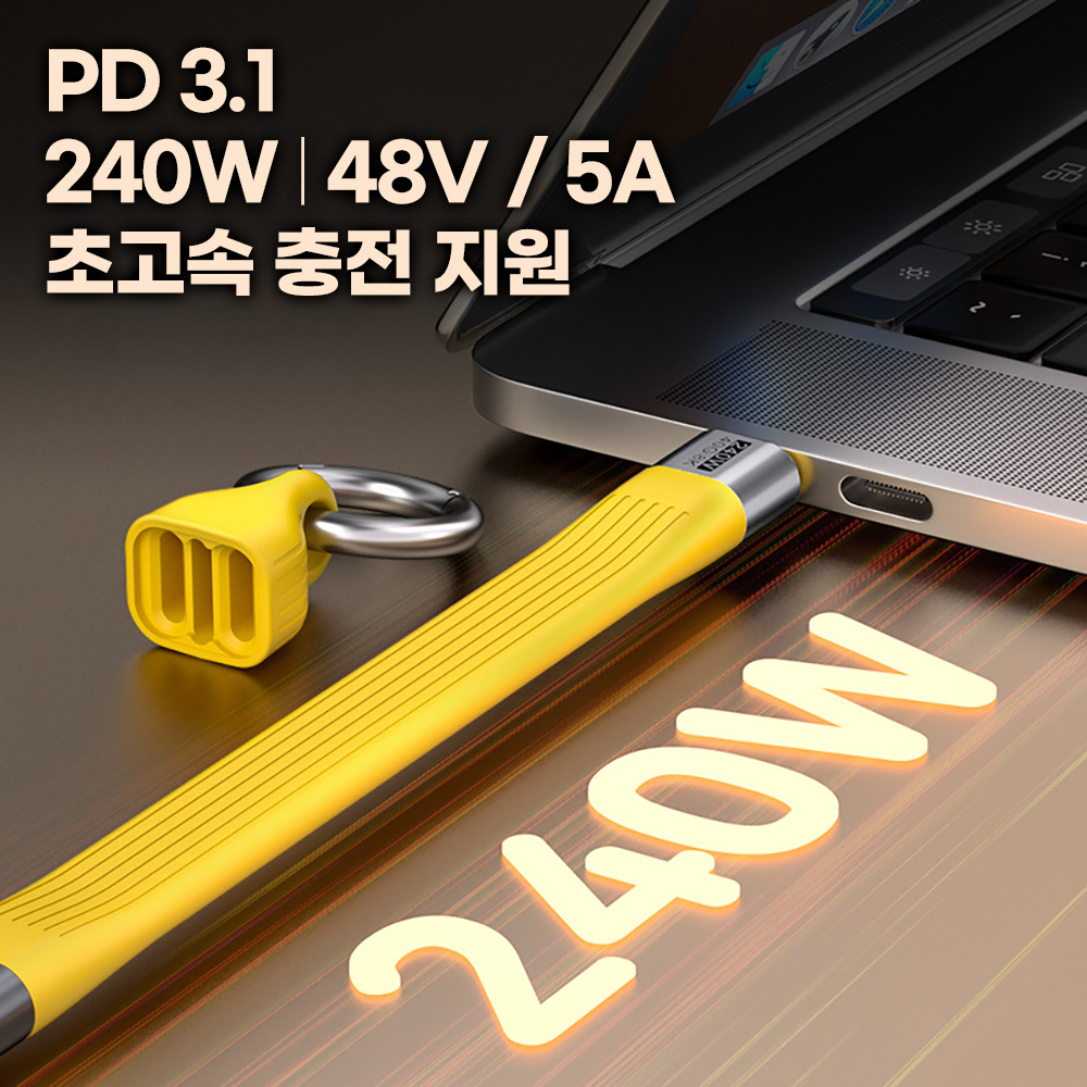 C타입 고속충전 케이블 240W 맥북 노트북 충전 키홀더 패스링 - 상세 이미지 2