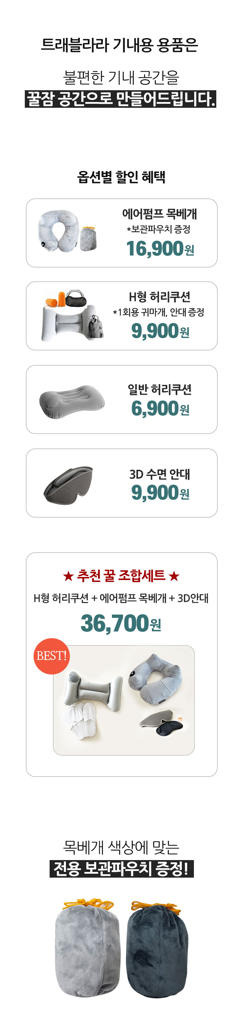트래블라라 기내용 목베개 여행용 휴대용 비행기 에어펌프 목쿠션 상세 이미지 5