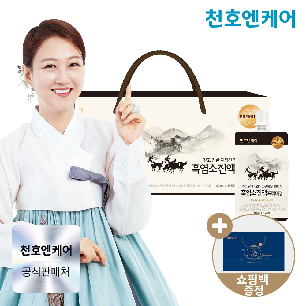 천호엔케어 자연방목 흑염소즙