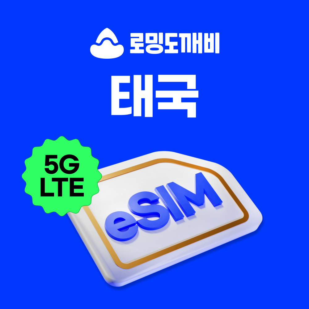 태국이심 eSIM 방콕 치앙마이 푸켓 파타야 e심 Truemove 1일 500MB 무제한