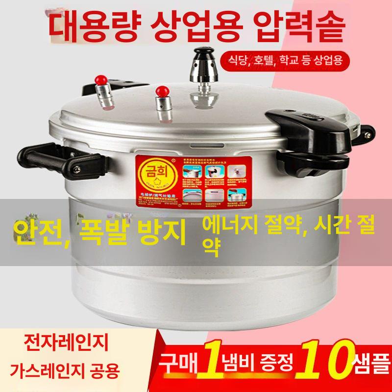 대형 압력 인덕션용 대용량 찜솥 밥솥 뷔페 범용 식당 직화 26cm 9L 10인용 - 상세 이미지 3
