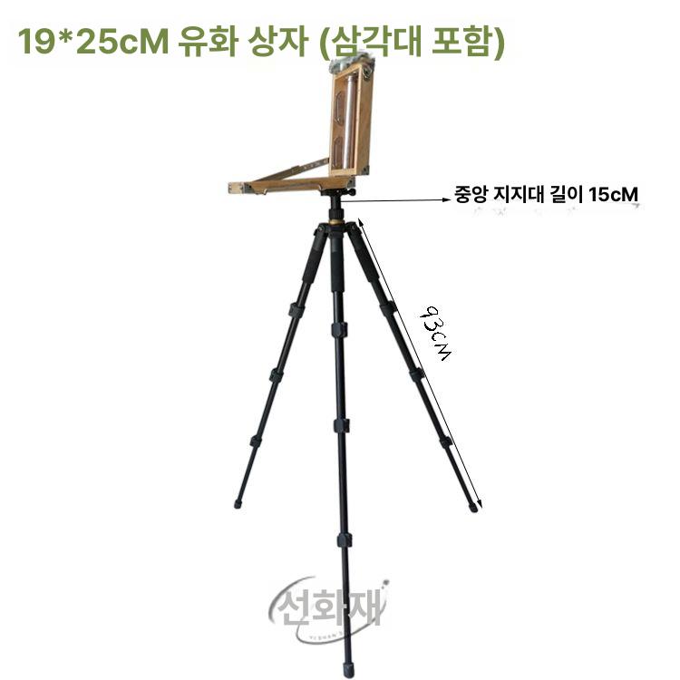원목 고체물감 파레트 여행 물감 인터넷화방 수채화 아크릴 야외 고체 팔레트 워터브러쉬 삼각대 19x25cm 풀 세트 - 상세 이미지 5