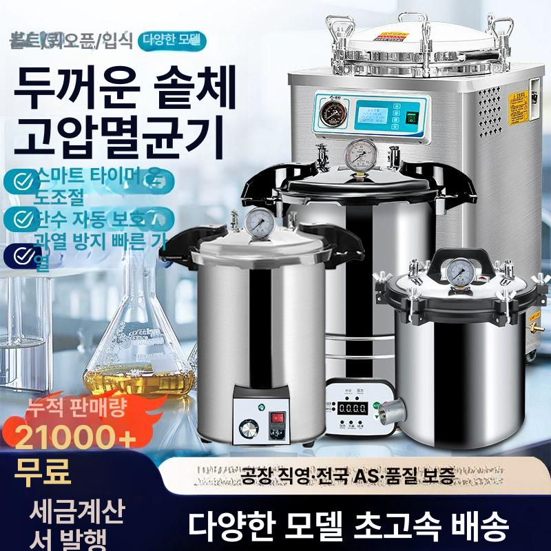 고압 멸균기 오토클레이브 증기 캐비닛 살균기 18L 디지털 자동 온도 조절 타이머 - 상세 이미지 2