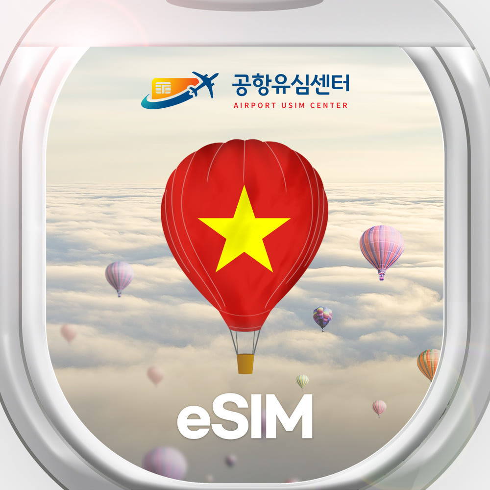 공항유심센터 베트남이심 비나폰 매일1GB eSIM 나트랑 다낭 푸꾸옥 무제한