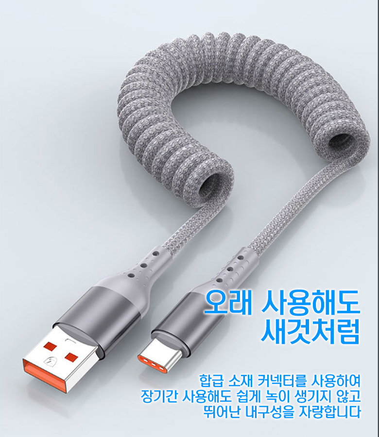 자동차 고속 충전 스프링 케이블 C타입 8핀 차량용 핸드폰 충전 케이블 아이폰 갤럭시 이미지 6