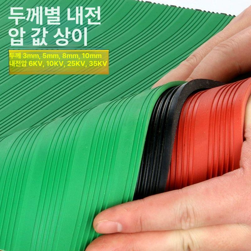 배전실 절연 고무매트 깔개 방전 고전압 시트 산업용 덮개 미끄럼 깔판 전선 제전 미끄럼방지 1.5mx10mx3mm 플랫 6kv - 상세 이미지 3