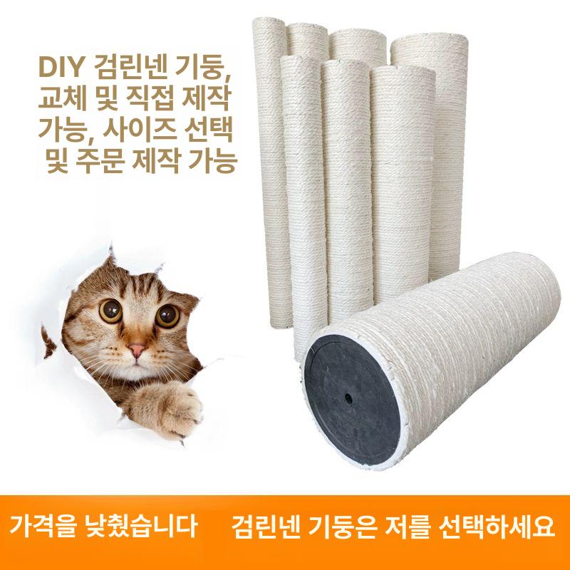 캣타워 부품 기둥 너트 라떼 옐로우 부속품 수직 스크래칭 놀이터 스크래쳐 교체 캣폴 6.0x30cm 8mm 너트 - 상세 이미지 2
