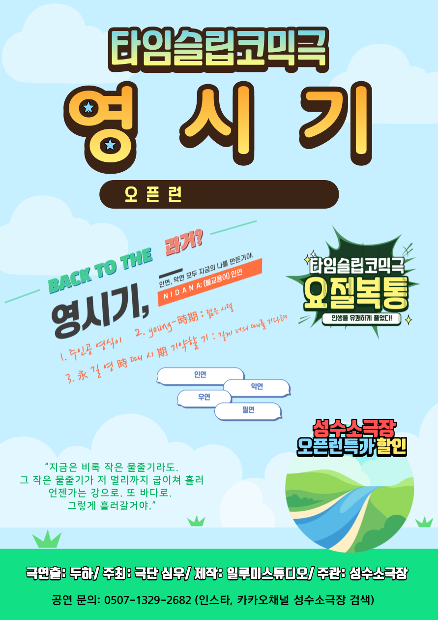 타임슬립 코믹연극 영시기 - 커플 할인 권종. 평일 주말 권종. 성수데이트. 대학로 혜화연극x - 상세 이미지 4