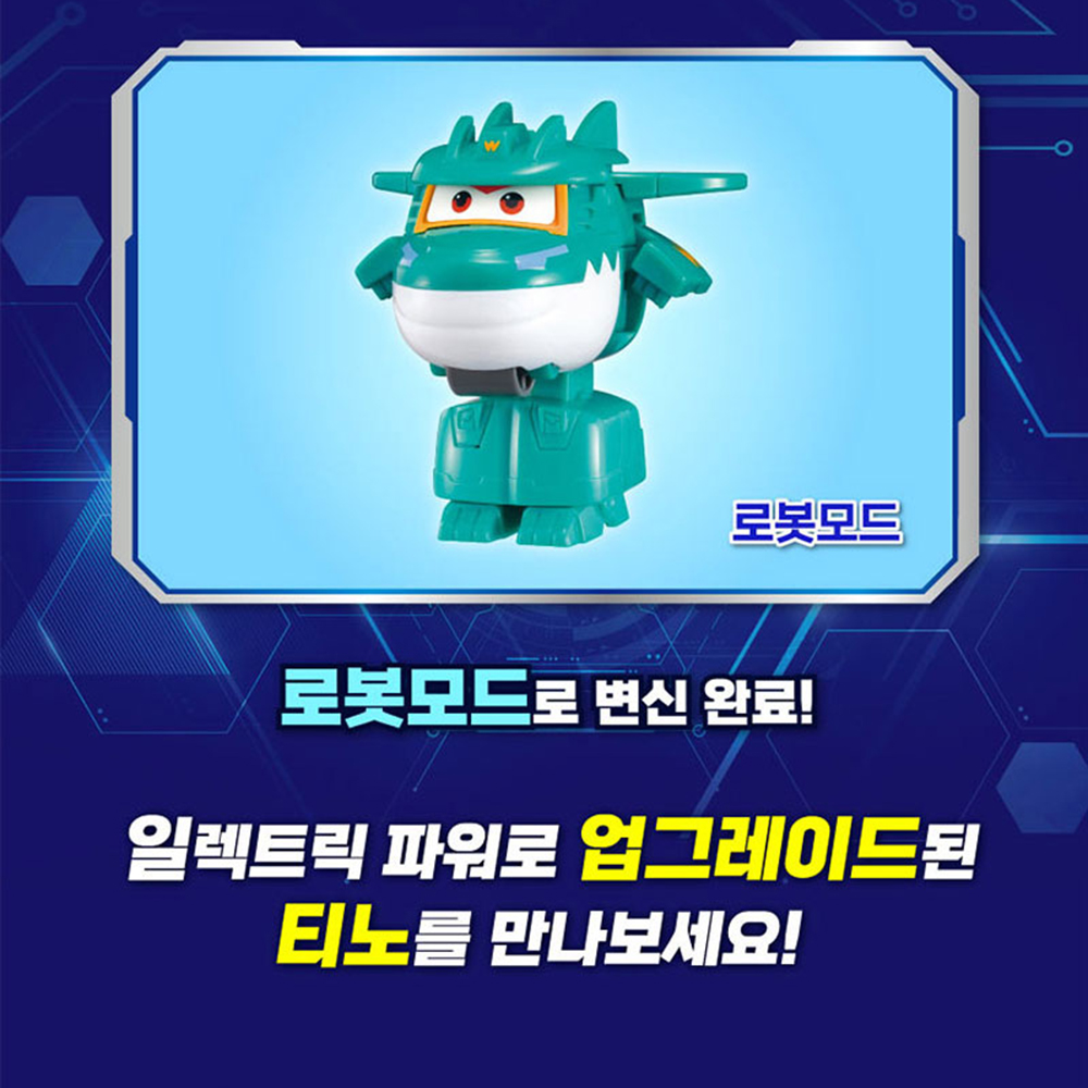 슈퍼윙스 장난감 일렉트릭 미니 변신 티노 공룡 비행기 로봇 남자아이 선물 스티커 세트 - 상세 이미지 4