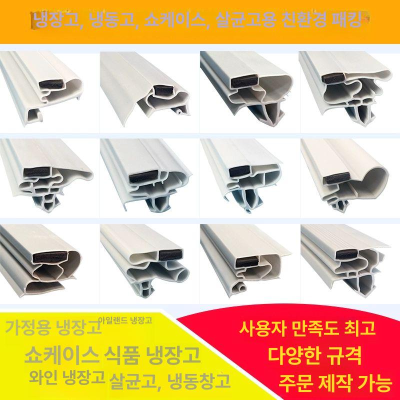 업소용냉장고고무 패킹 도어 업소용냉장고 씰링 주방 실링 냉동 냉동고 캐비닛 부품 m19 - 상세 이미지 2