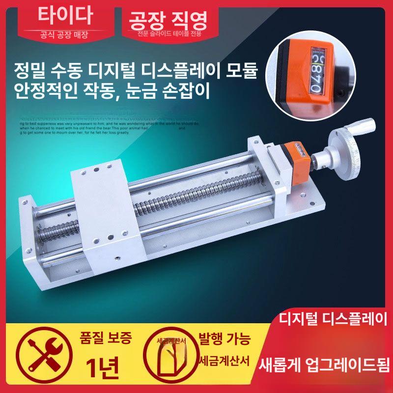 X축 리니어 볼스크류 슬라이드 LM가이드 스트로크 100mm 손잡이 디지털 디스플레이 - 상세 이미지 2