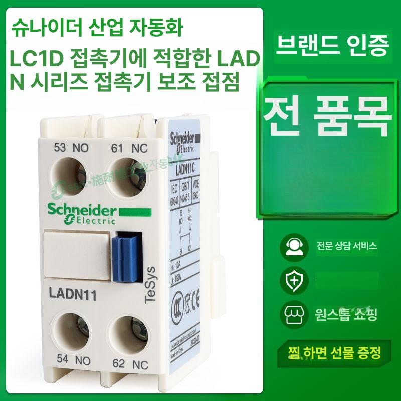 LADN22 보조 접촉 슈나이더 클램프 나사 접점 모듈 상시 표준 닫힘 2개 - 상세 이미지 2