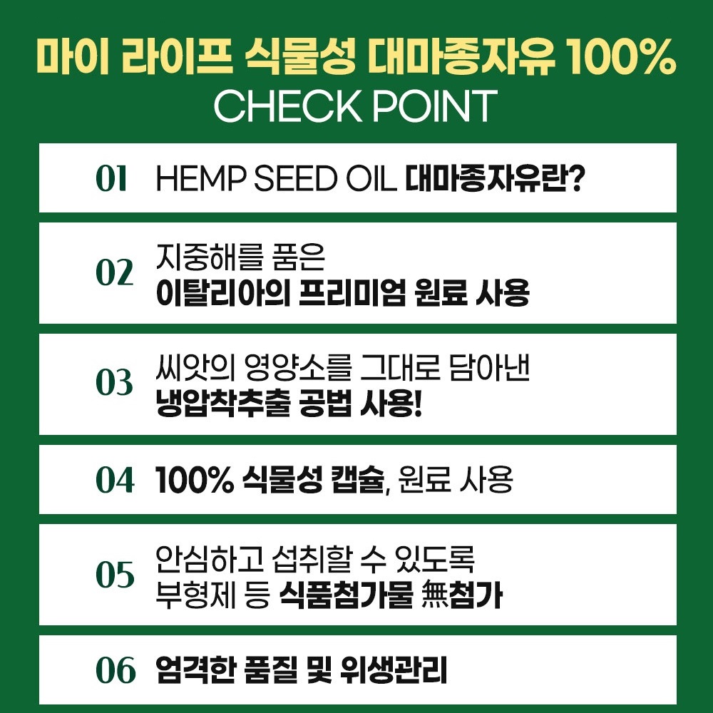 [재입고] 헬씨허그 마이라이프 식물성 대마종자유 100% 1000mg 60캡슐, 3개 - 상세 이미지 3