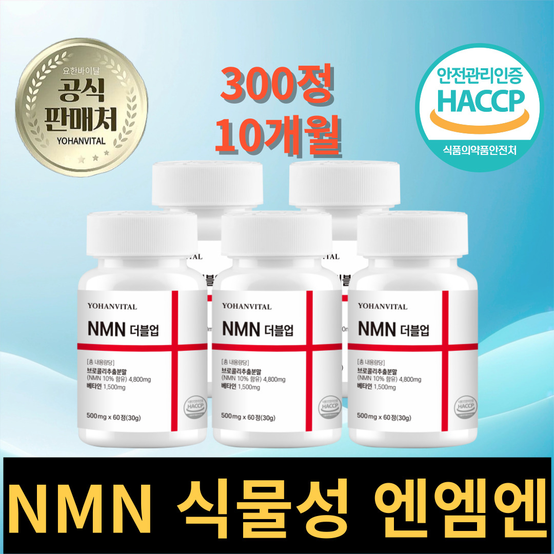 NMN 식물성 엔엠엔 베타인 500mg [100세트만] 540정, 9개 이미지 6