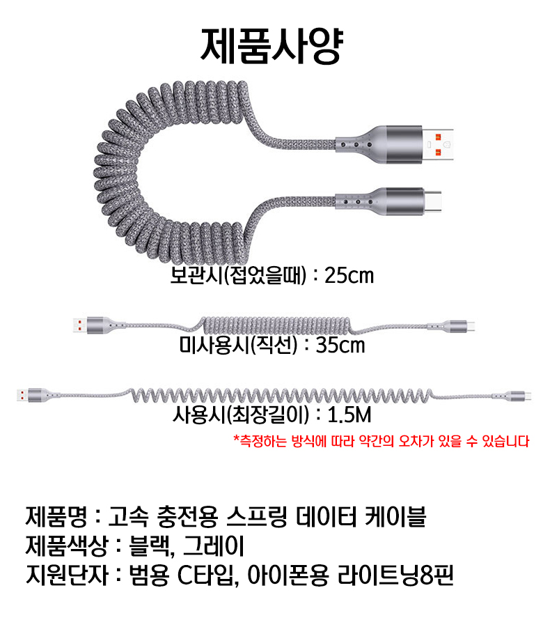 자동차 고속 충전 스프링 케이블 C타입 8핀 차량용 핸드폰 충전 케이블 아이폰 갤럭시 이미지 8