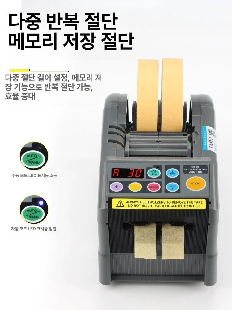 박스 테이프 디스펜서 테잎 자동 포장용 커터기 커팅기 ZCUT-9 베스트셀러 - 상세 이미지 4