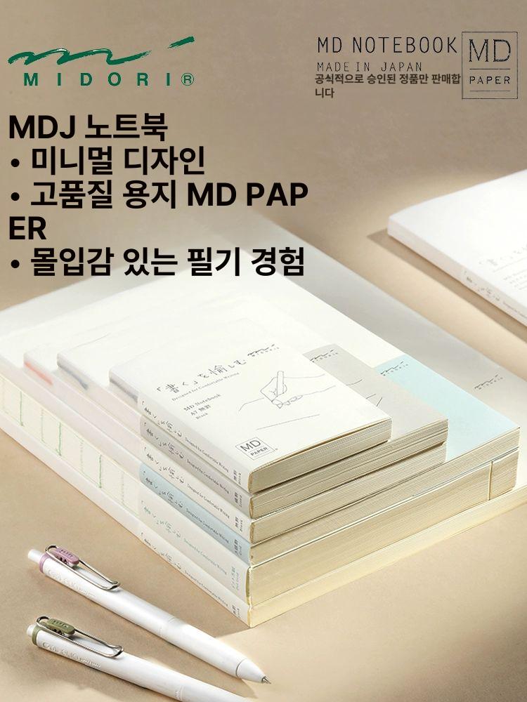 노트 MD노트 유선 수첩 가로선 다이어리 방안지 투명 저널 전용 필사노트 MD 두꺼운 빈페이지 A5 B - 상세 이미지 5
