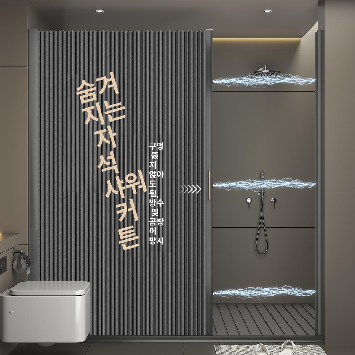 무타공 욕실 파티션 접이식 방수 샤워 가림막 강력자석형프리미엄그레이물막이포함 160-200cm 210cm A - 상세 이미지 2