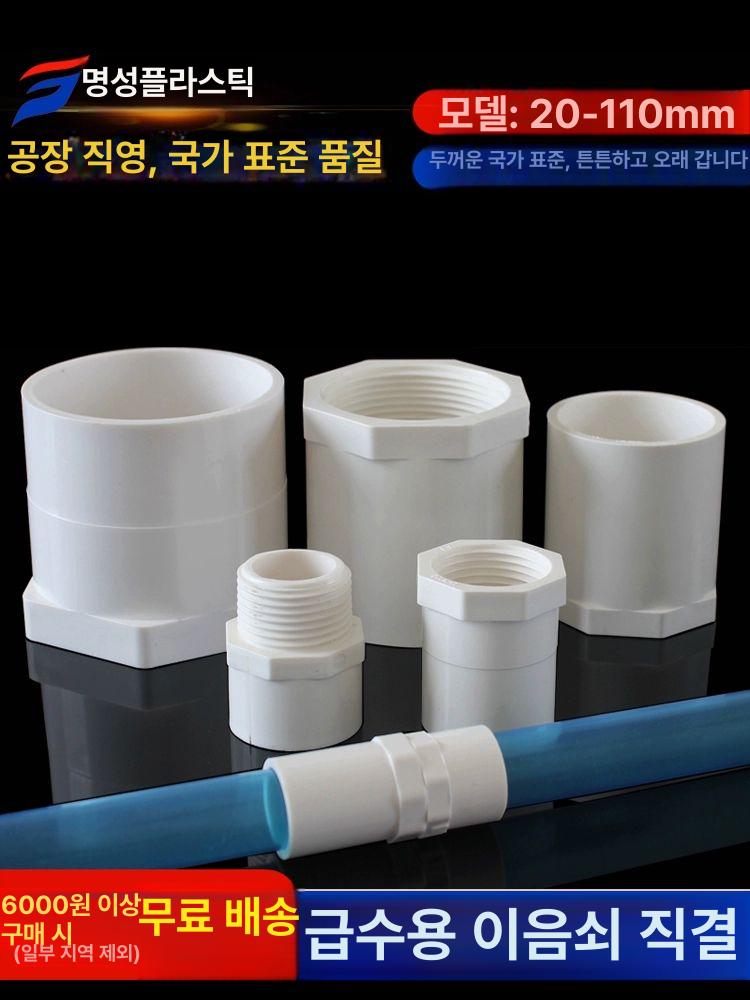PVC 배관 나사산 커넥터 파이프 조인트 연결 부속 스테인리스 내경나사 직결 자재 75mm 스테인리스 내부 나사 직결 - 상세 이미지 3