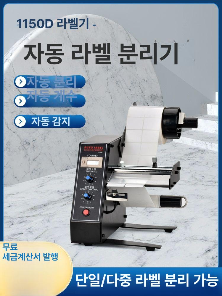 라벨 분리기 자동 커팅 박리기 부착기 네임텍 포장 필링기 원형 투명 리와인더 창고 운송장 1150D 표준 모델 1년 보증 - 상세 이미지 2