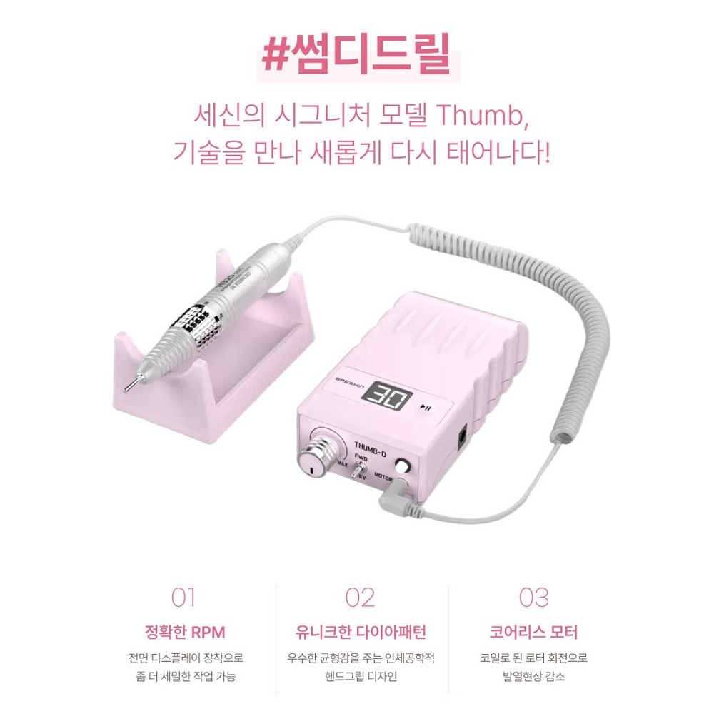 세신드릴 썸디 네일 무선드릴 이미지 6
