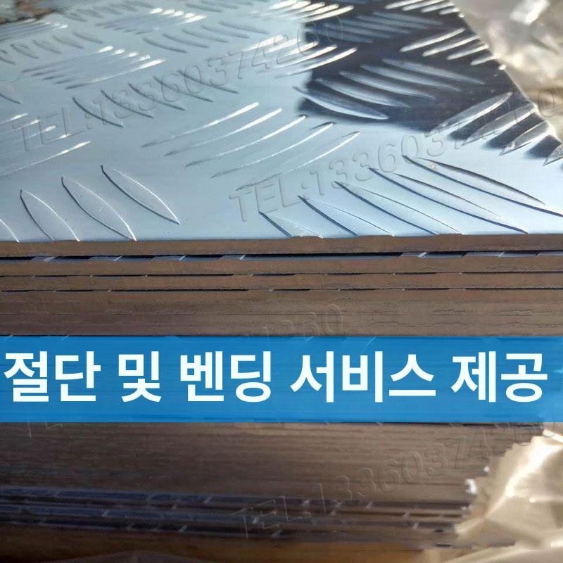 알루미늄체크판 주방 플레이트 합금 가공 강판 - 상세 이미지 3