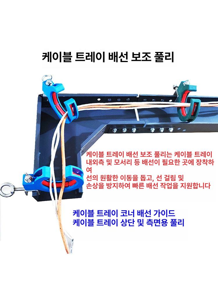 운반도구 케이블 트레이 스레딩 산업용 천장 클램프 컨트롤 도르래 고정 누워 가이드 지지대 다크블루 뚜껑 있음 2개 - 상세 이미지 3