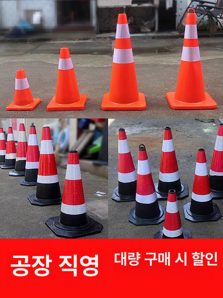 도로공사 꼬깔콘 주차금지 주차콘 라바콘 반사 10개세트 - 상세 이미지 3