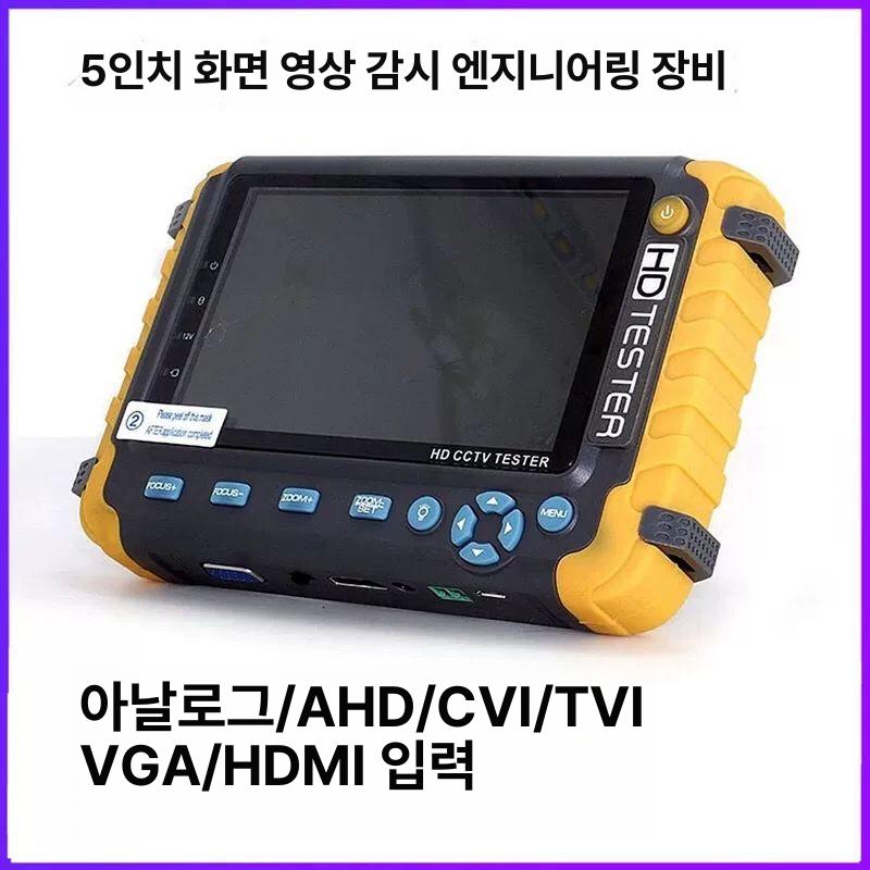 CCTV 테스터기 모니터 다양한 점검 영상 장비 감지 아날로그카메라 밝은옐로우 아날로그 단일 항목 - 상세 이미지 2