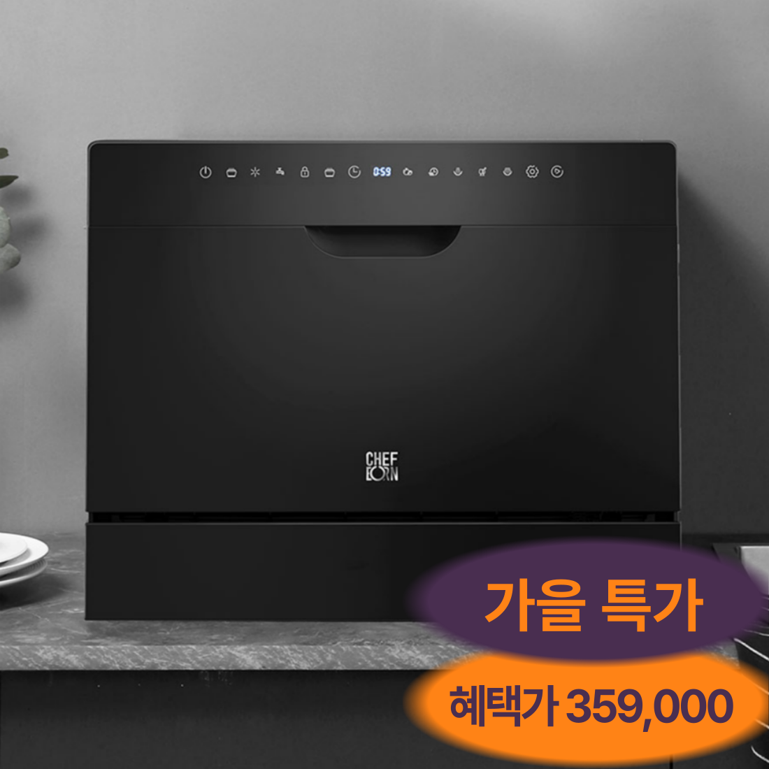 쉐프본 워시폴8블랙라벨 무설치 무타공 식기세척기 WQP6-8204V1